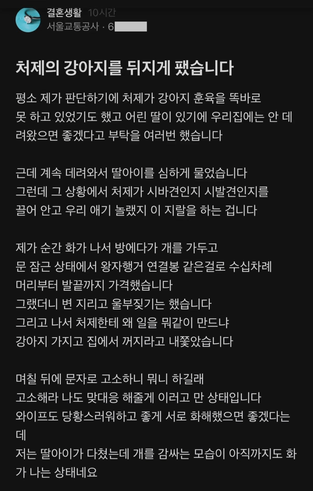 블라] 처제의 강아지를 정말 심하게 때렸습니다.jpg