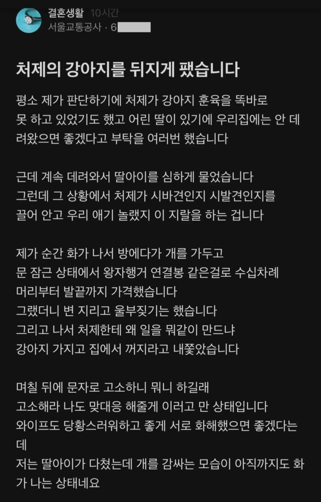 블라] 처제의 강아지를 정말 심하게 때렸습니다.jpg