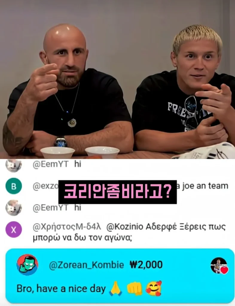 UFC 챔피언, 유튜브 라이브 방송 중 한국 시청자에게 낚이다.
