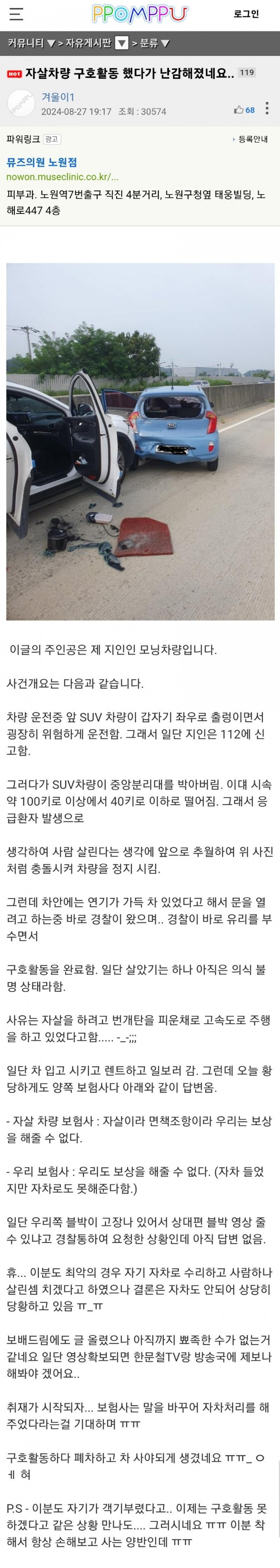 자살 시도 차량 구출, 오히려 난처해진 상황