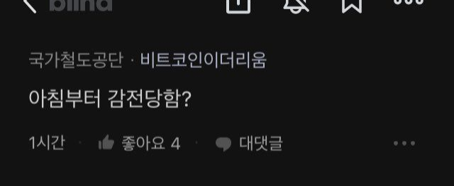 감전된 것 같아