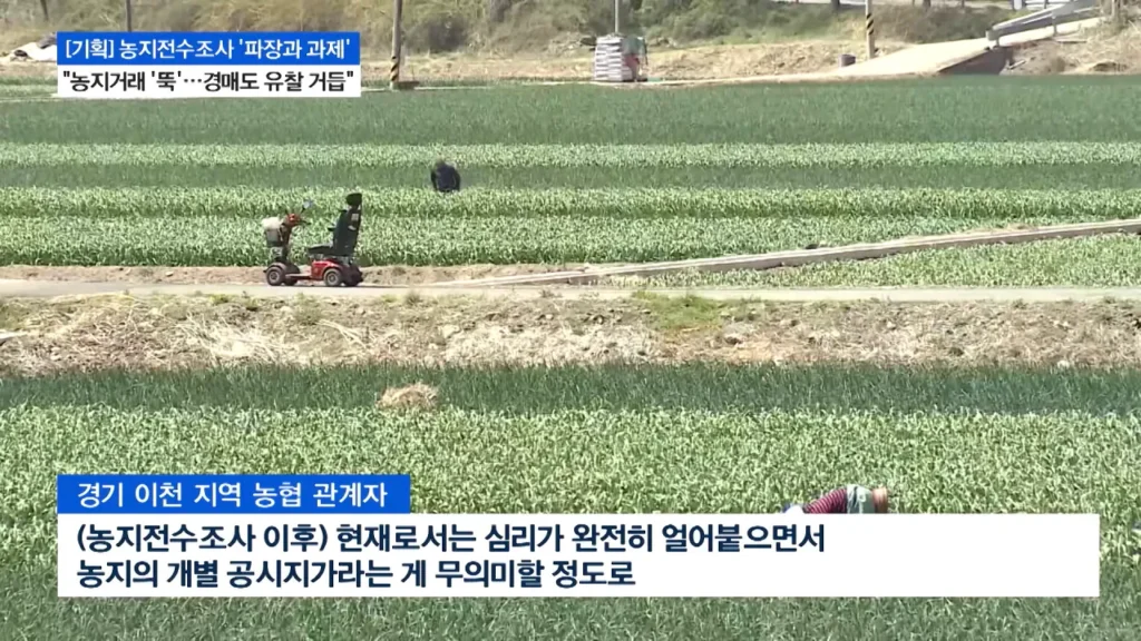 농지전수조사로 지역농축협 재정건전성 악화 진행중