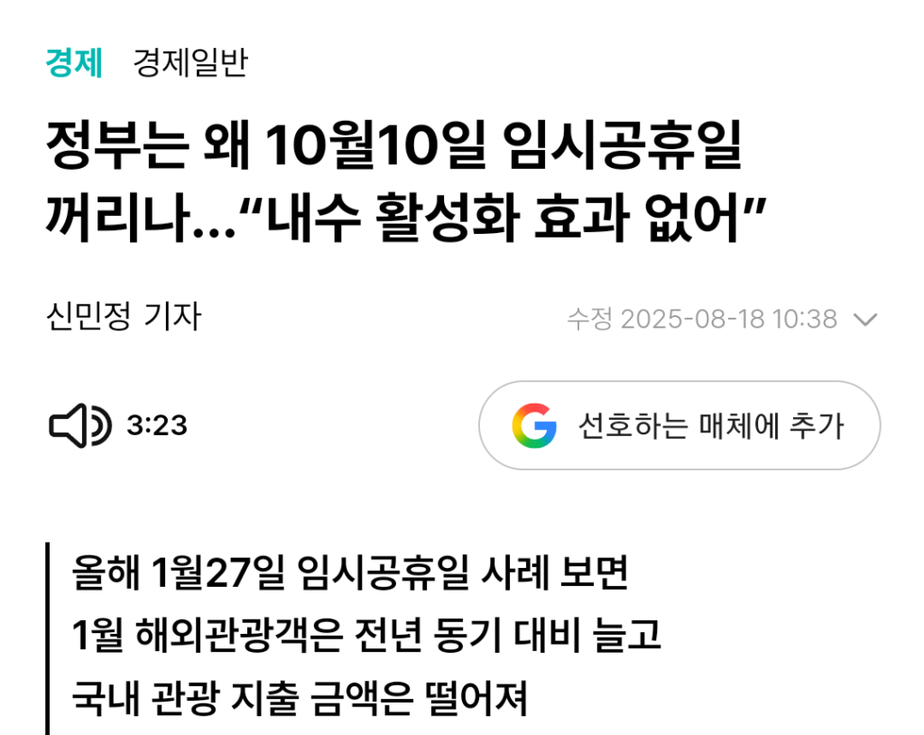 임시공휴일이 없어지다