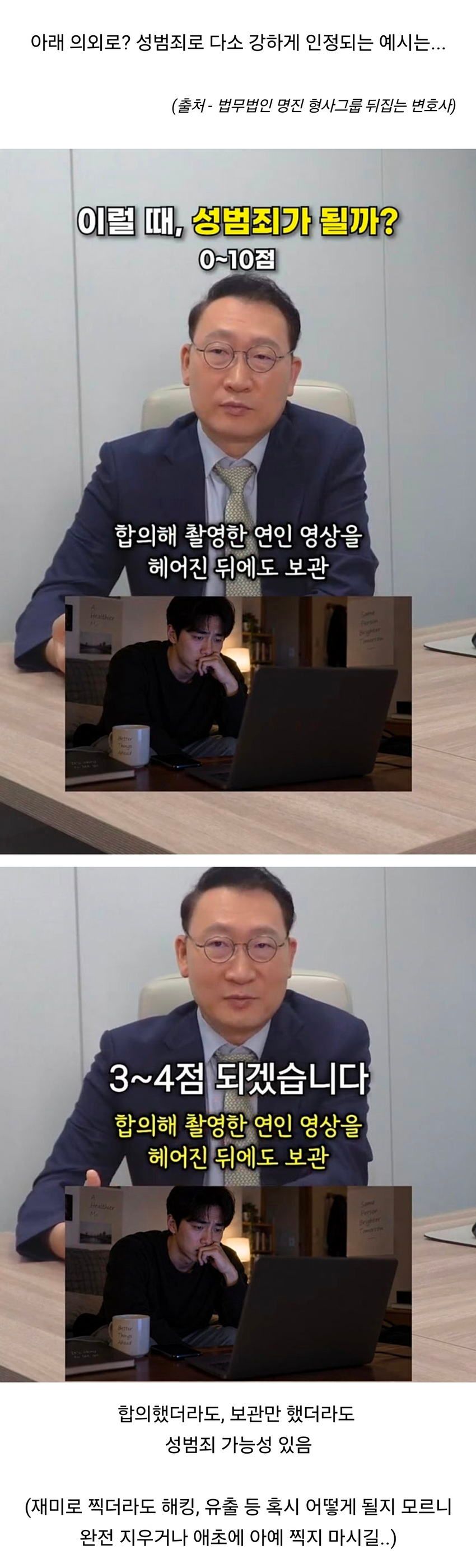 성범죄로 인정될 수 있는 의외의 경우, 변호사가 알려드립니다