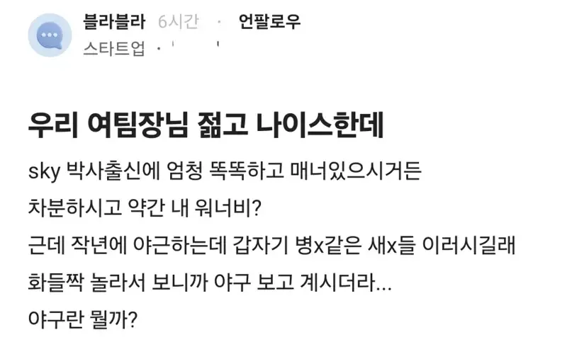 우리 팀장님 젊고 좋으신데 ㄷㄷ