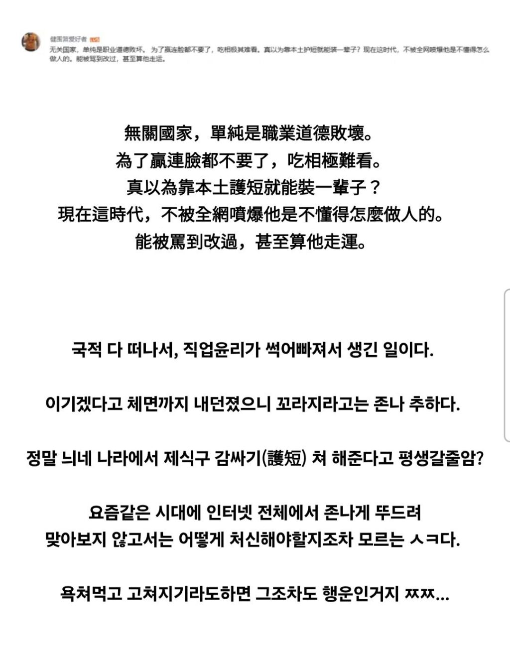 배그 베트남팀 방플 사건, 중국인이 팩트 폭행.