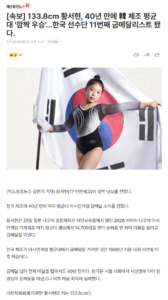 황서현, 133.8cm 키로 40년 만에 금메달 획득