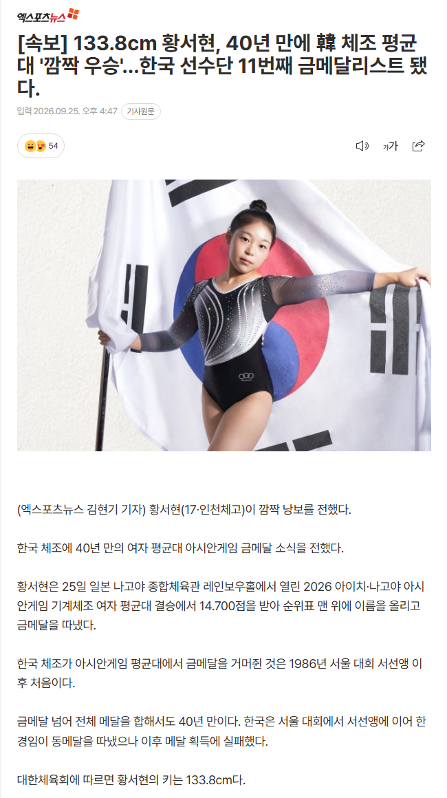 황서현, 133.8cm 키로 40년 만에 금메달 획득