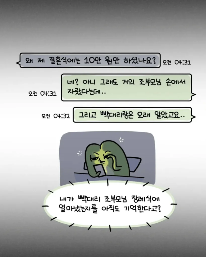 축의금 돌려달라는 회사 직원 썰.manhwa