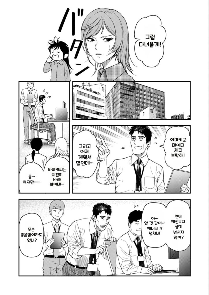 불륜 아저씨 4화부터 7화까지.manhwa