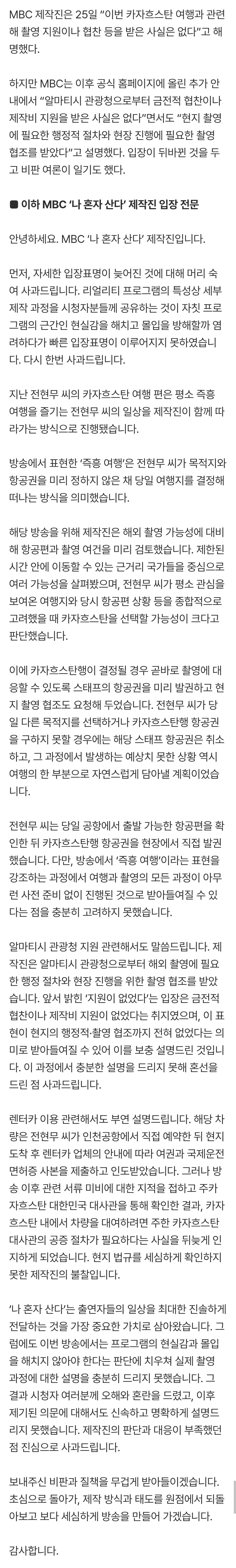[속보] 전현무 ‘즉흥여행’이라더니···‘나혼산’ 스태프 항공권 미리 구매 인정