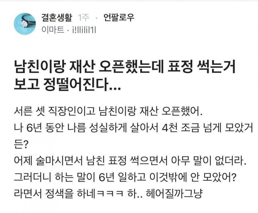 남자친구와 재산 공개, 놀라운 결과