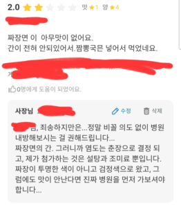 짜장면 맛이 왜 이러죠?