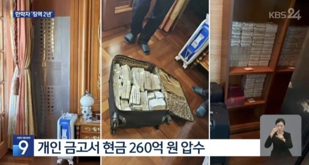 통일교 총재 자택서 발견된 거액 현금 '클래스'
