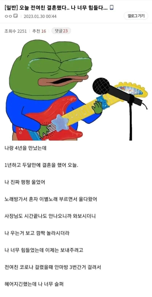 오늘 전여친 결혼했다...나 너무 힘들다