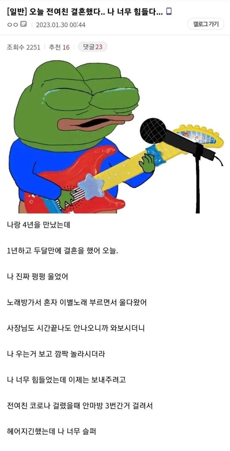 오늘 전여친 결혼했다...나 너무 힘들다