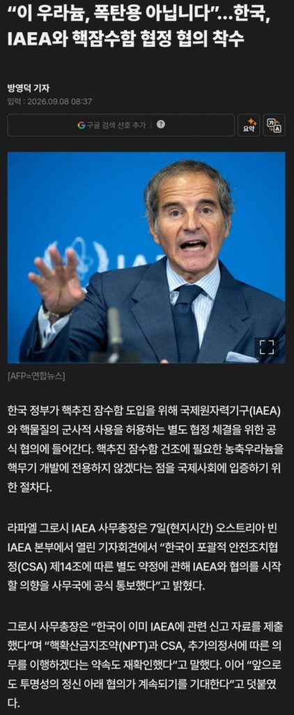 한국, "이 우라늄 폭탄용 아닙니다"