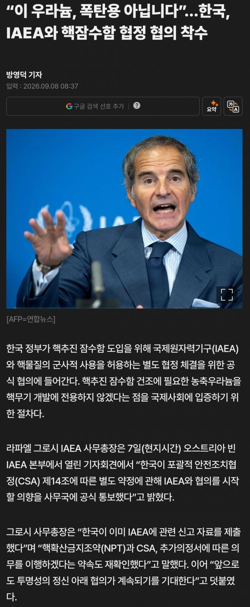 한국, "이 우라늄 폭탄용 아닙니다"
