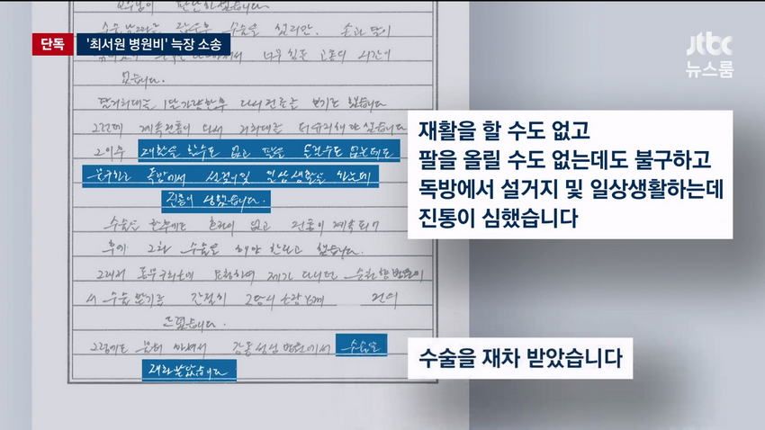 최순실 병원비, 국가 대신 냈는데 못 받을 수도.news