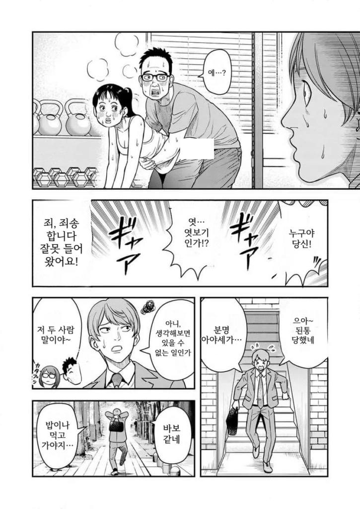 불륜 아저씨 4화부터 7화까지.manhwa