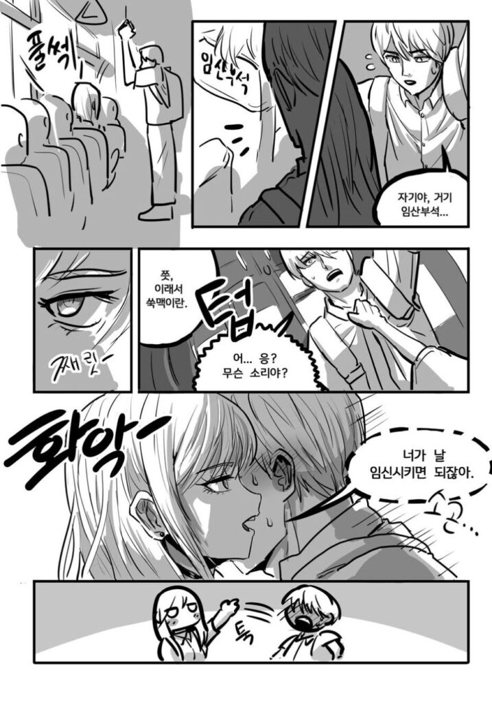 여자친구가 임산부석에 앉은 만화
