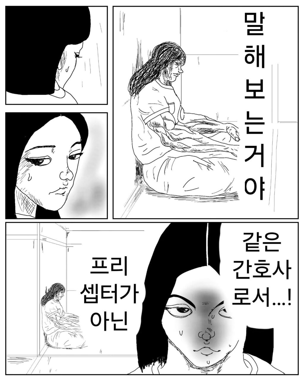 한의원 간호사 이야기.manhwa