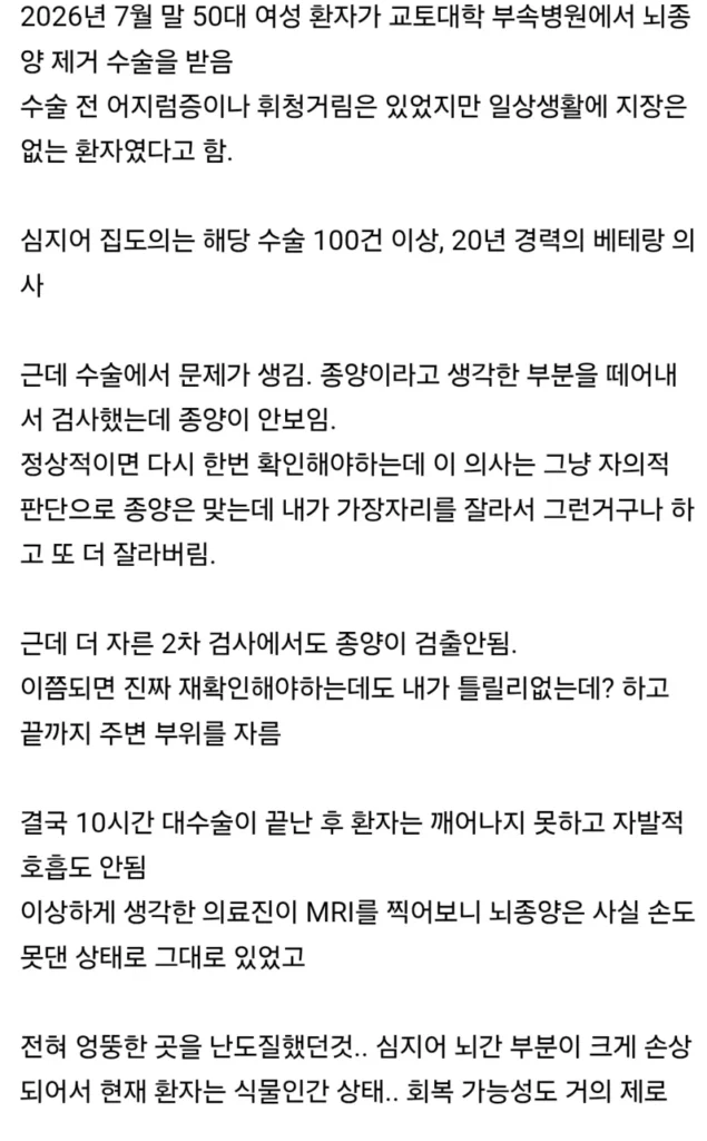최근 일본에서 난리난 의료사고
