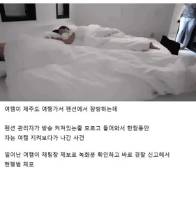 BJ 잠방 레전드 사건