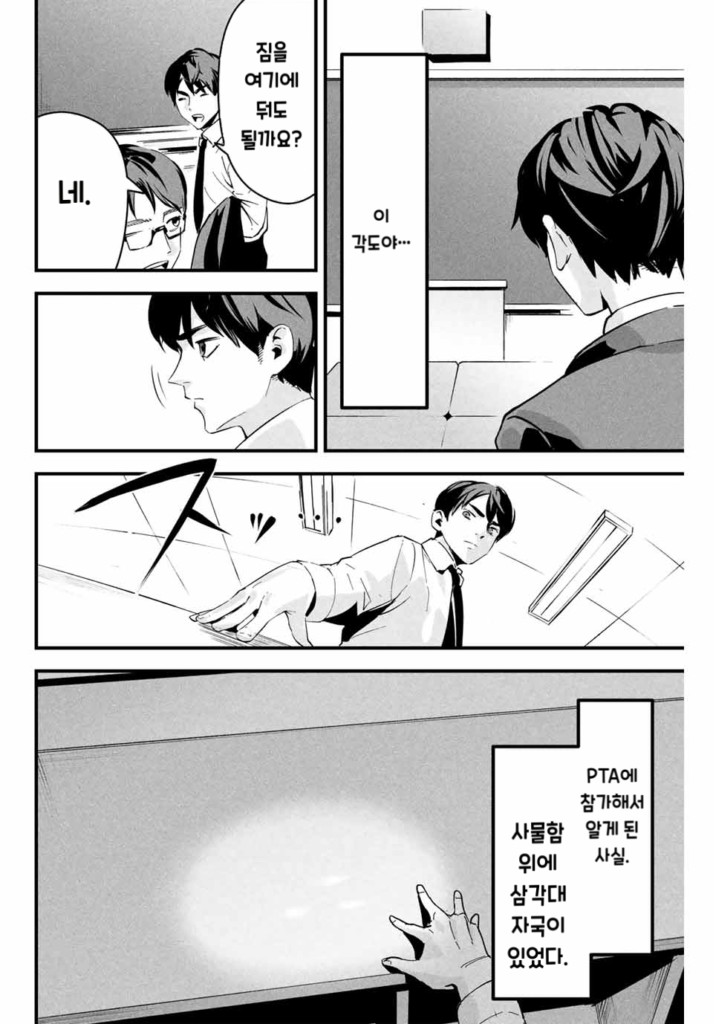 사랑스러운 아내 뒷계정.manhwa