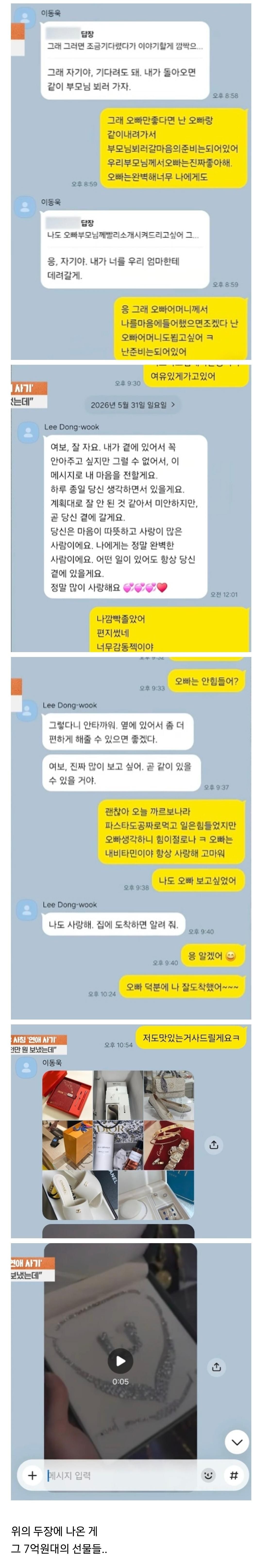이동욱 배우와 연인 관계라 주장하며 SBS에 제보한 여성, 교제 비용 환불 요구.jpg