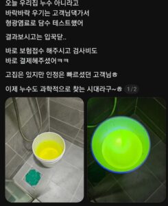 아랫집에서 누수 책임지라고 할 때 대책