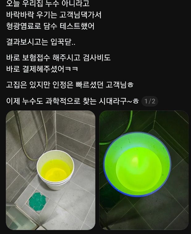 아랫집에서 누수 책임지라고 할 때 대책