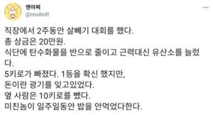 체중 감량 대회 2등 수상 비결