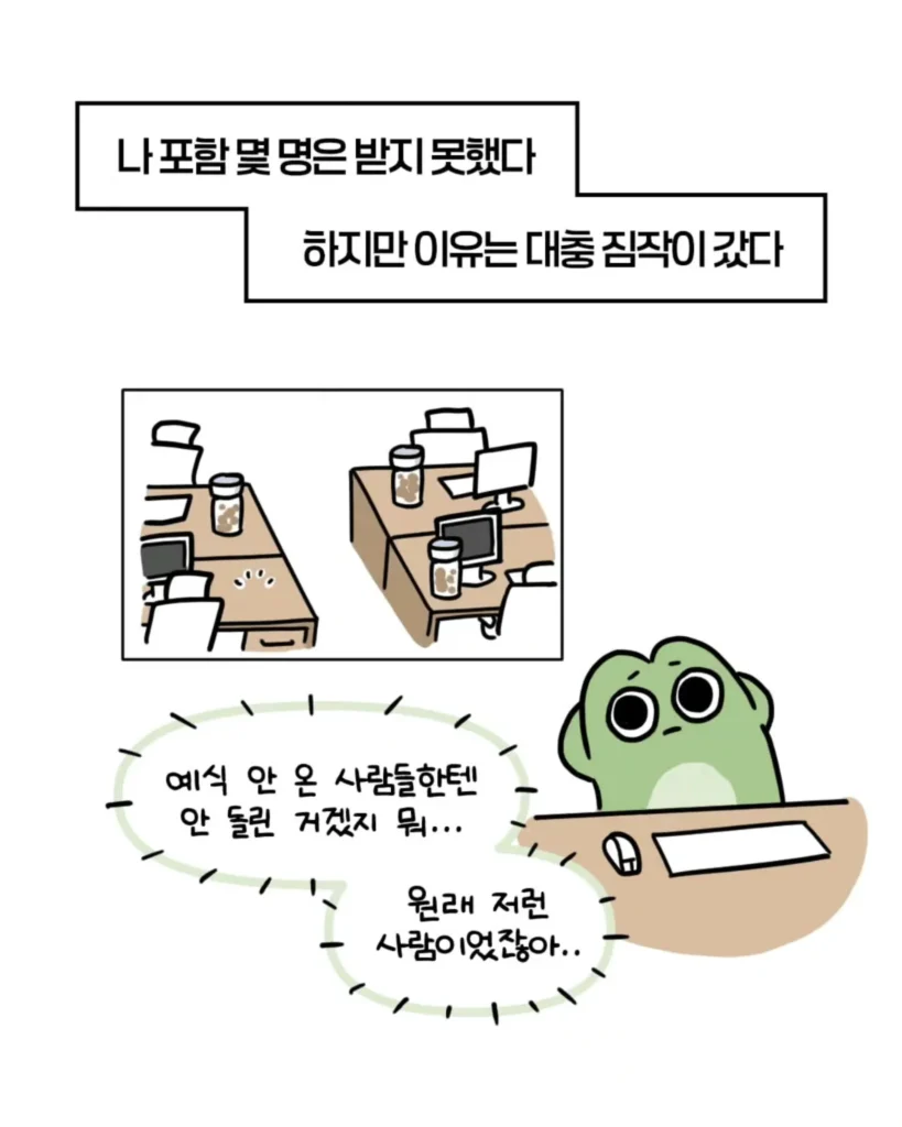 축의금 돌려달라는 회사 직원 썰.manhwa