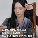 리센느가 광고한 삼양라면,지마켓 근황