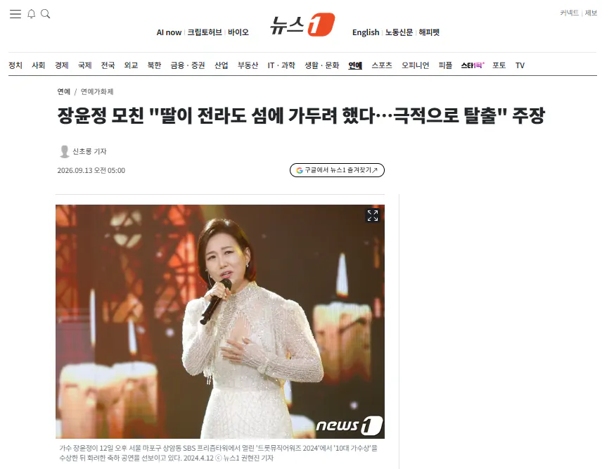 장윤정 모친 "딸이 날 전라도 섬에 가두려 해…극적으로 탈출" 주장