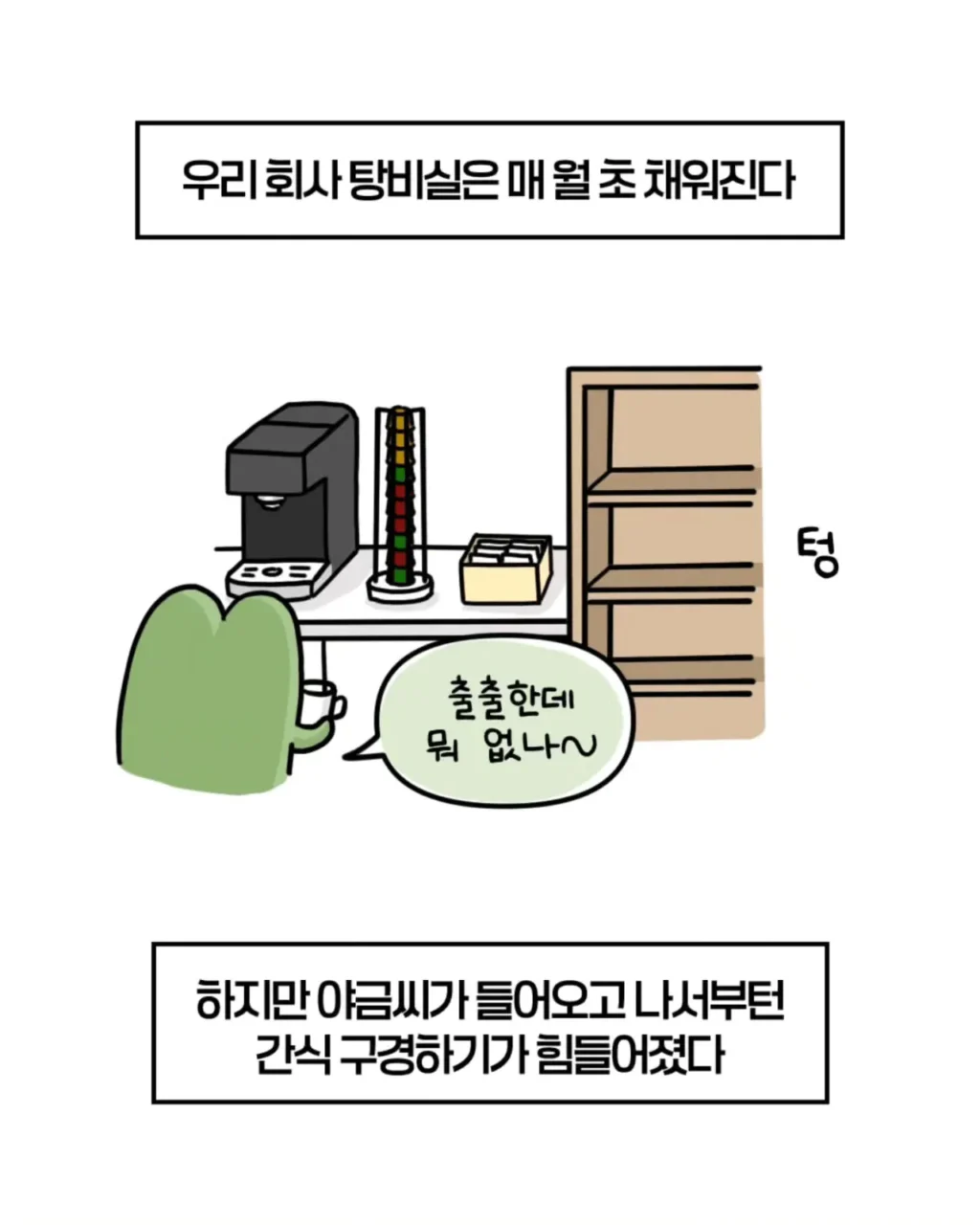축의금 돌려달라는 회사 직원 썰.manhwa
