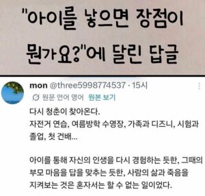 아이 출산, 어떤 장점이 있을까요?