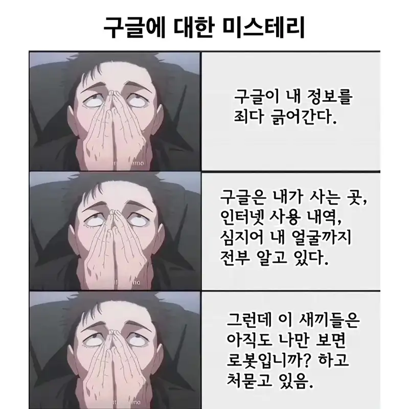 구글의 신비로운 점