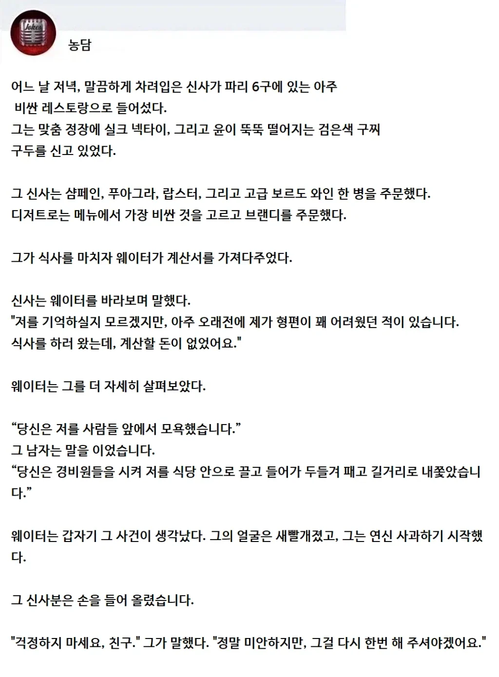 비싼 레스토랑으로 들어선 한 신사