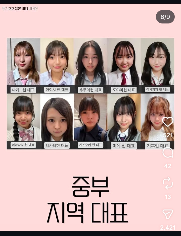 일본 가장 귀여운 여고생 선발대회 근황.jpg