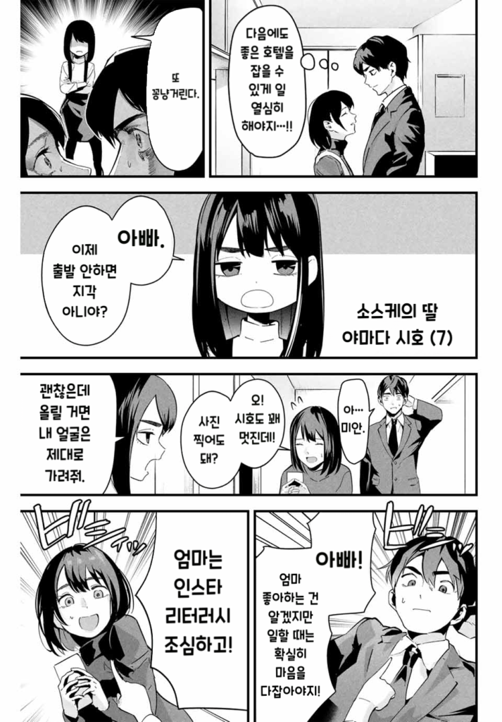 사랑스러운 아내 뒷계정.manhwa