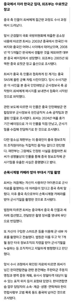 중국에 군사 기밀 전달 후 징역 4년 받은 1700만원 수령자 신원