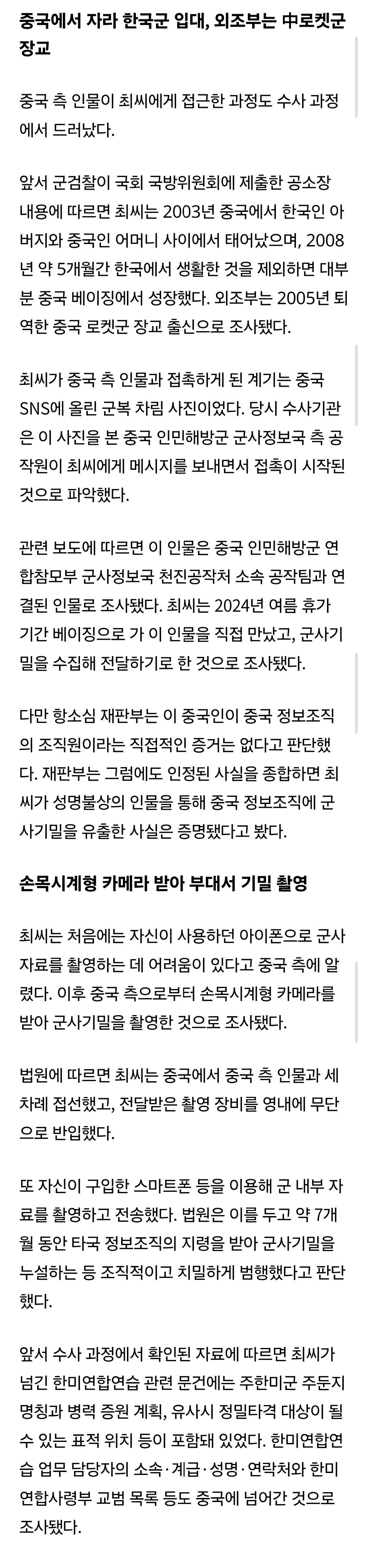 중국에 군사 기밀 전달 후 징역 4년 받은 1700만원 수령자 신원