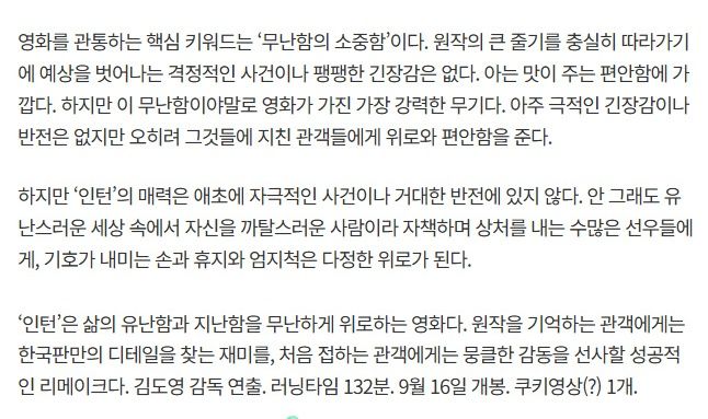 최민식, 과거 배역들이 댓글을 점령한 상황에 대한 소감