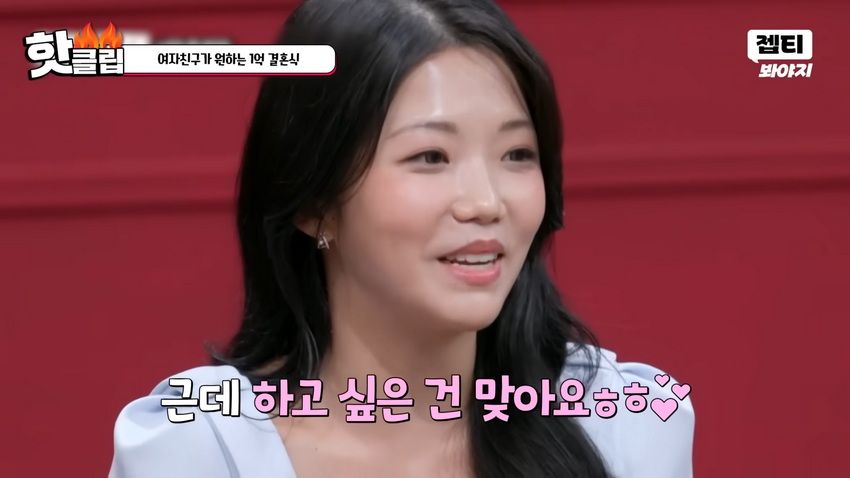 1억 결혼식 원하는 예비신부