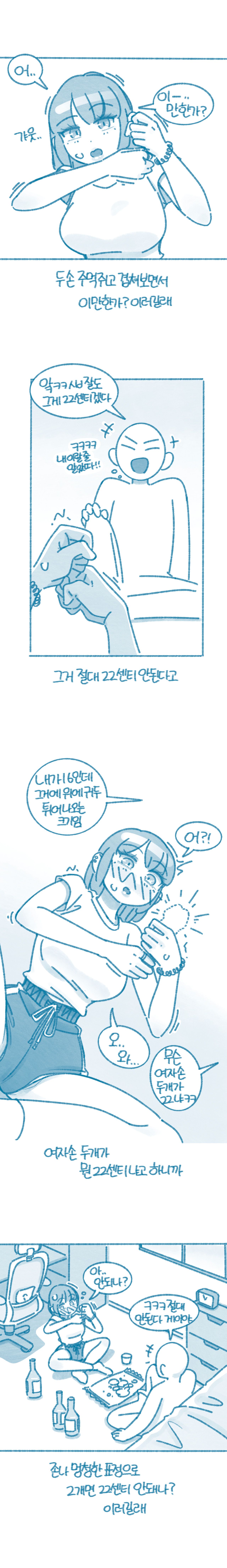 여사친 전남친, 22cm라는 말에... manhwa