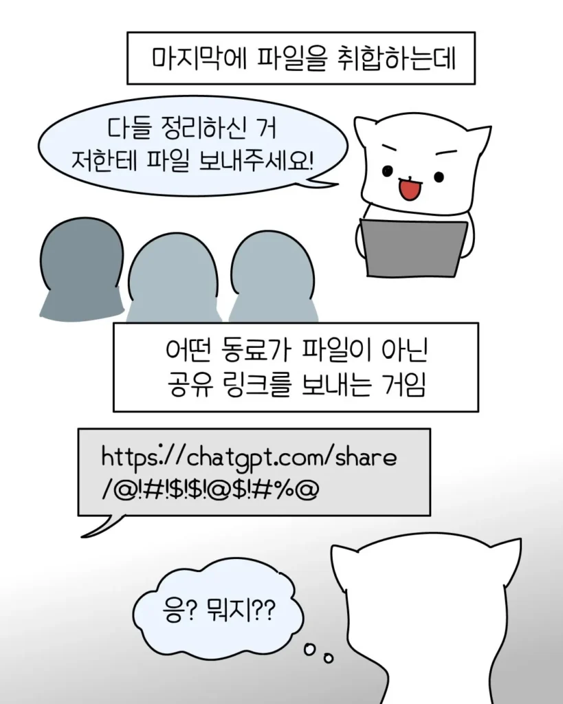 AI에 의존하는 신입들, 요즘 회사에 많아졌다는 AI 빌런.manhwa