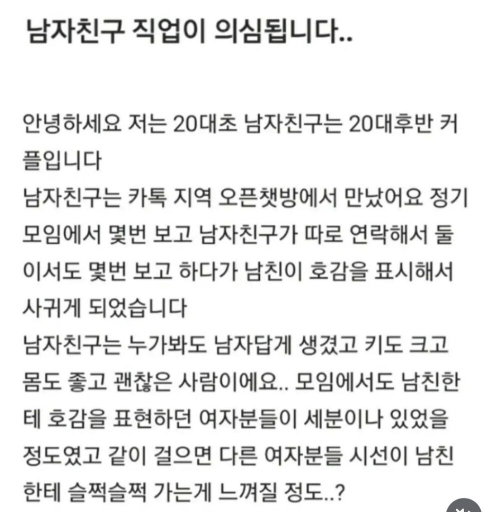 남자친구 직업, 뭔가 미심쩍어요