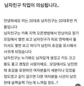 남자친구 직업, 뭔가 미심쩍어요